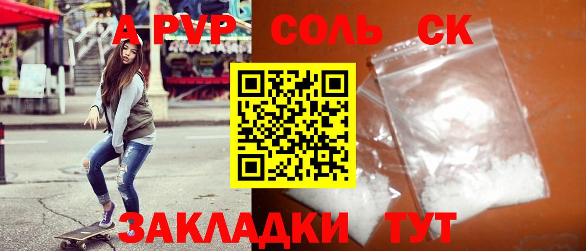 Альфа ПВП СК КРИС  Alfa_PVP крисы CK  купить  цена  Вход с VPN  Костомукша 