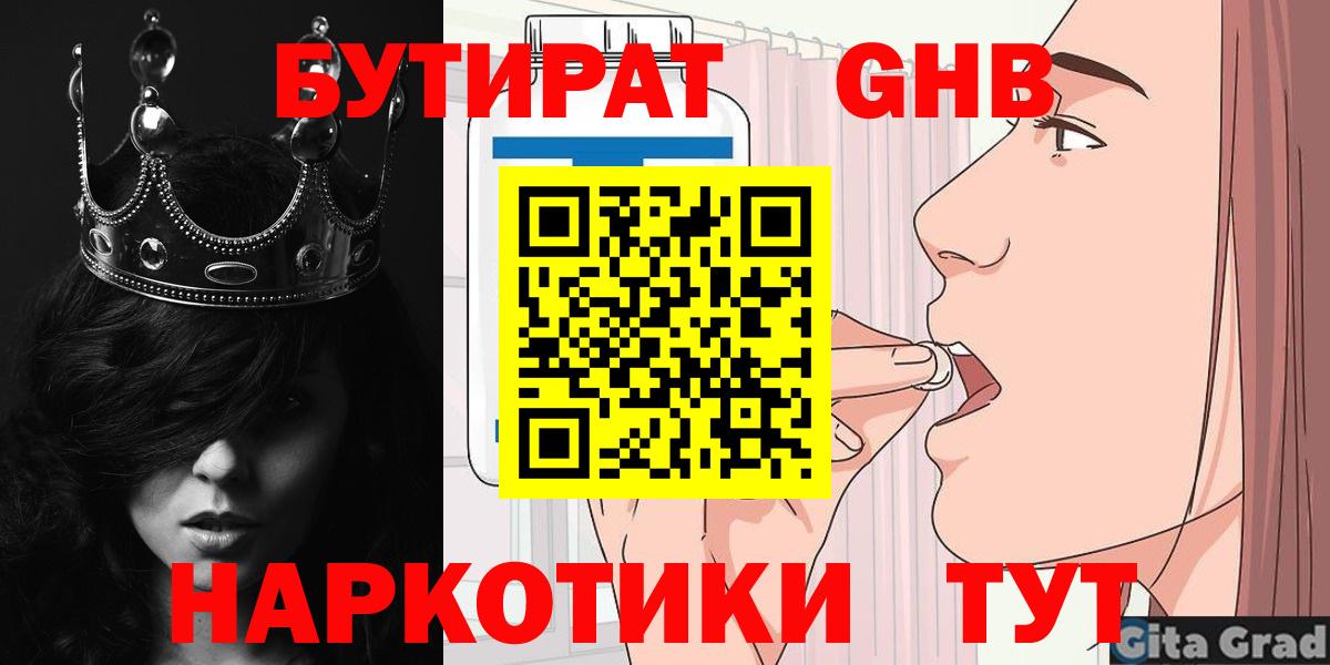 Бутират оксибутират Костомукша