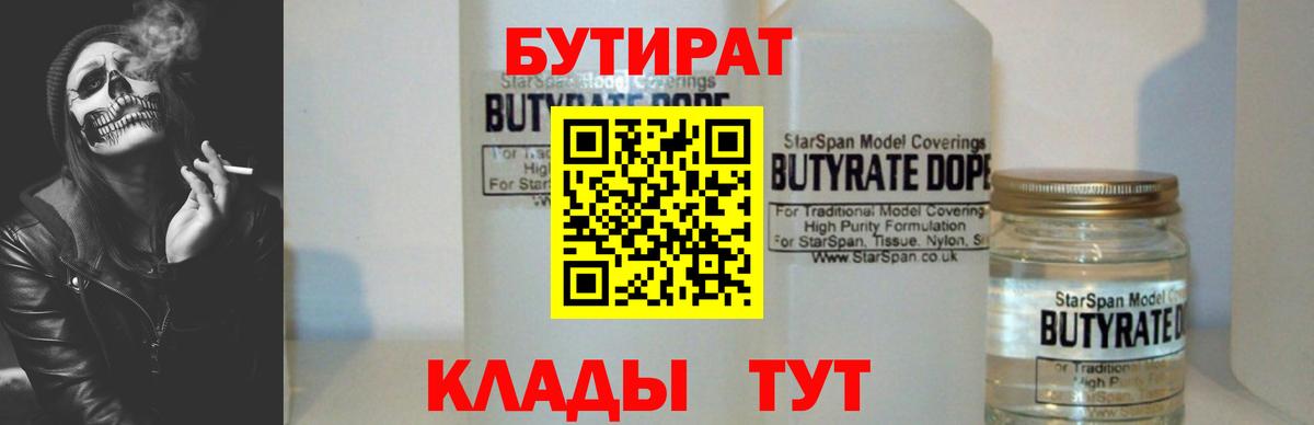 БУТИРАТ бутик  Бутират  Костомукша  Вход с VPN 