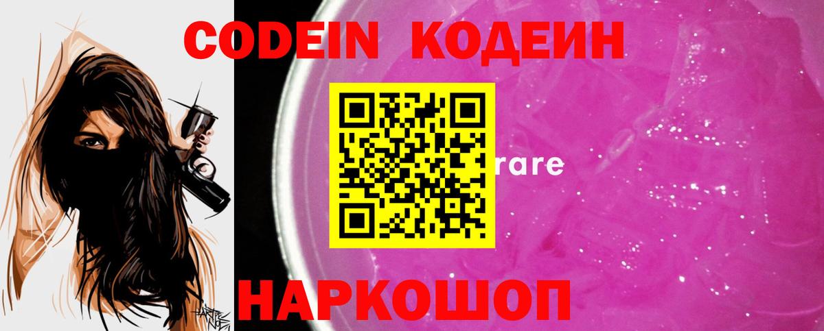 Костомукша  Кодеин напиток Lean (лин)  Вход с VPN  Кодеиновый сироп Lean напиток Lean (лин) 